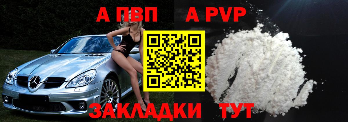 А ПВП Crystall  купить наркотик  Волгодонск  Вход с VPN 