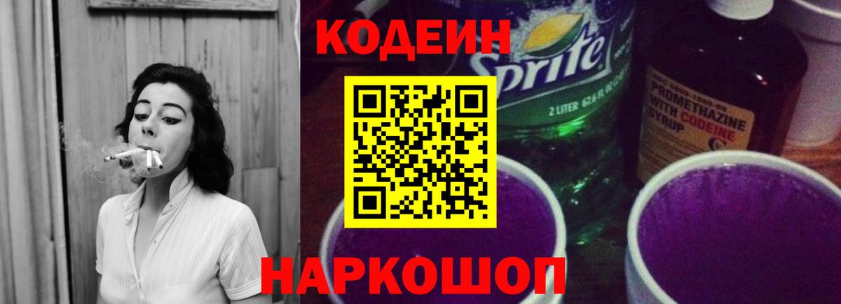 Волгодонск  Кодеиновый сироп Lean напиток Lean (лин)  Codein напиток Lean (лин)  Вход с VPN 