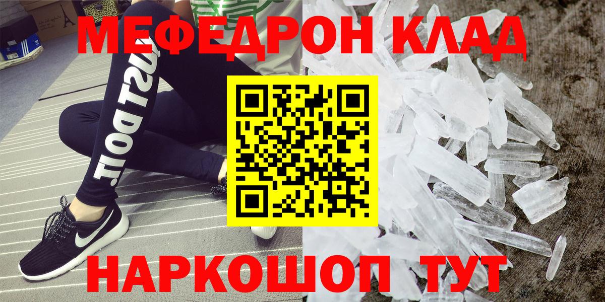 МЕФ кристаллы Волгодонск